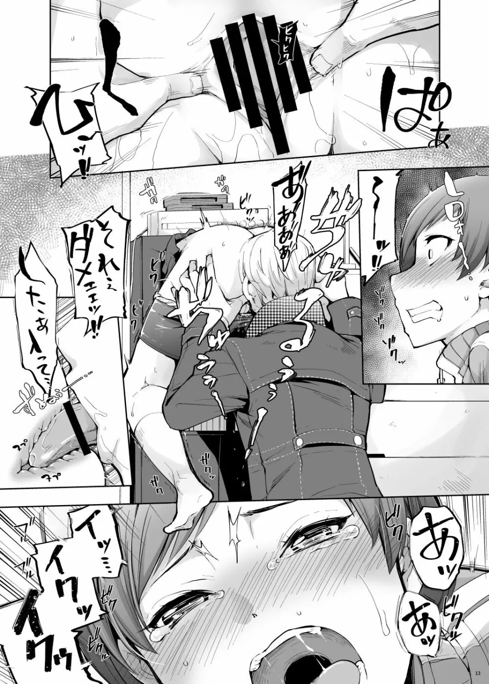 壁千枝 - page14