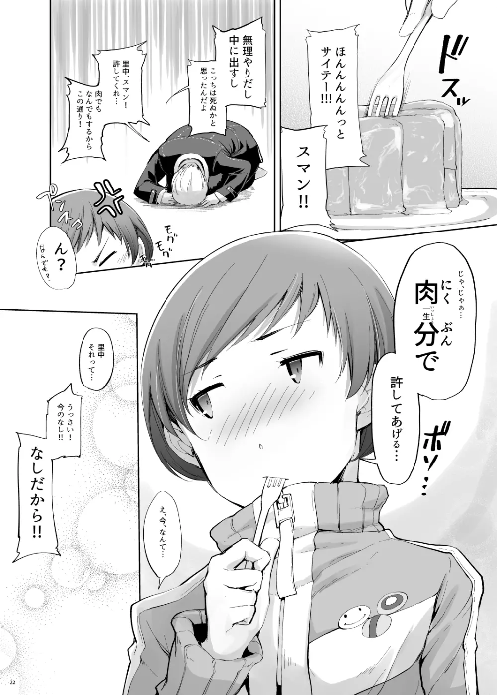 壁千枝 - page23