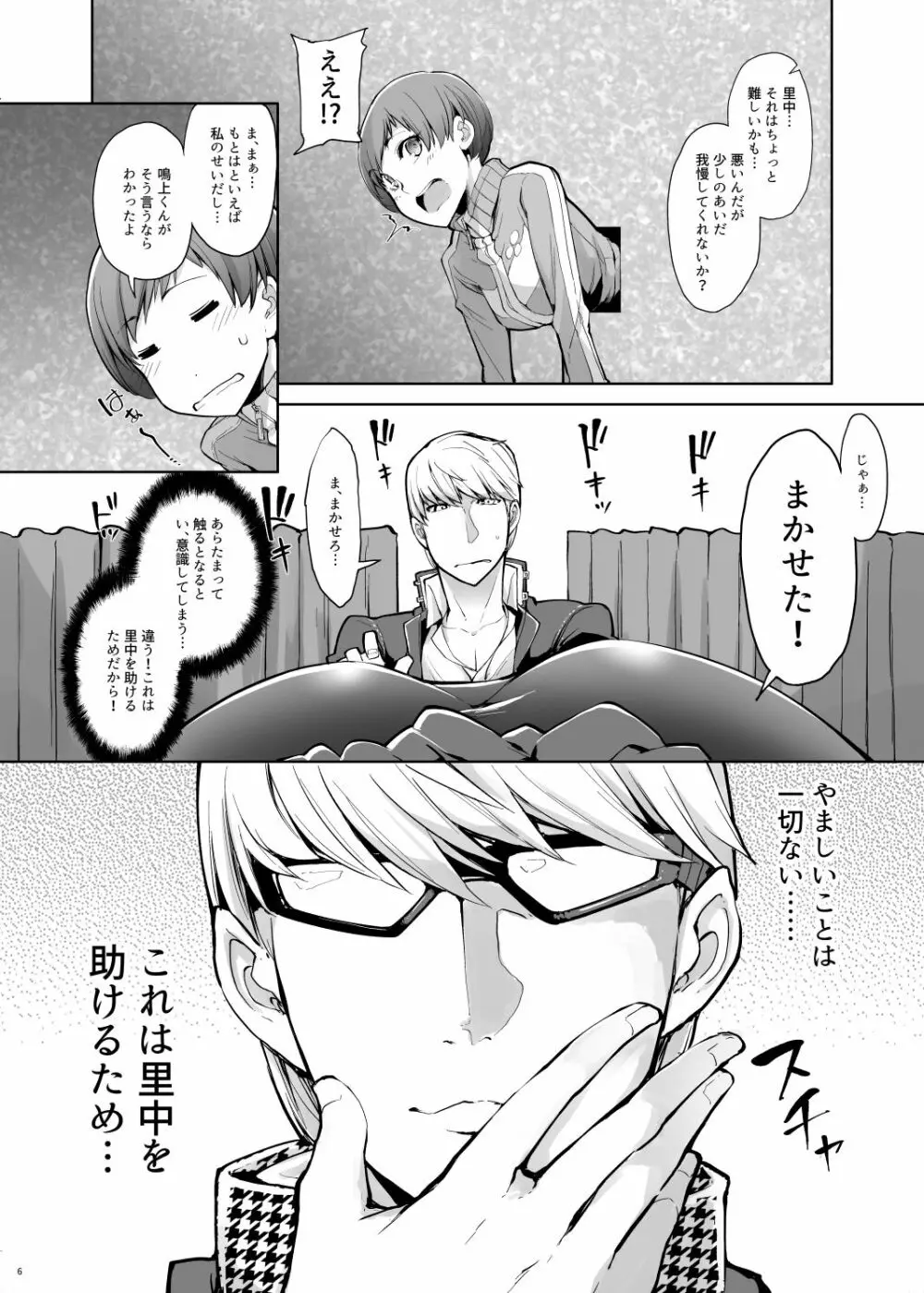 壁千枝 - page7