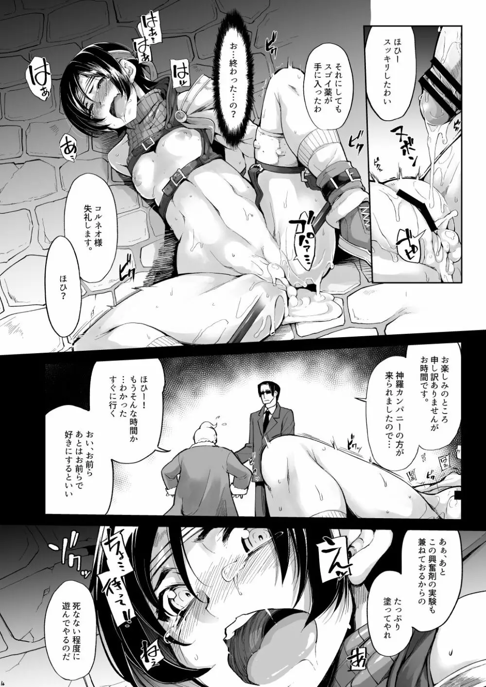 潜入!!コルネオ邸 - page17