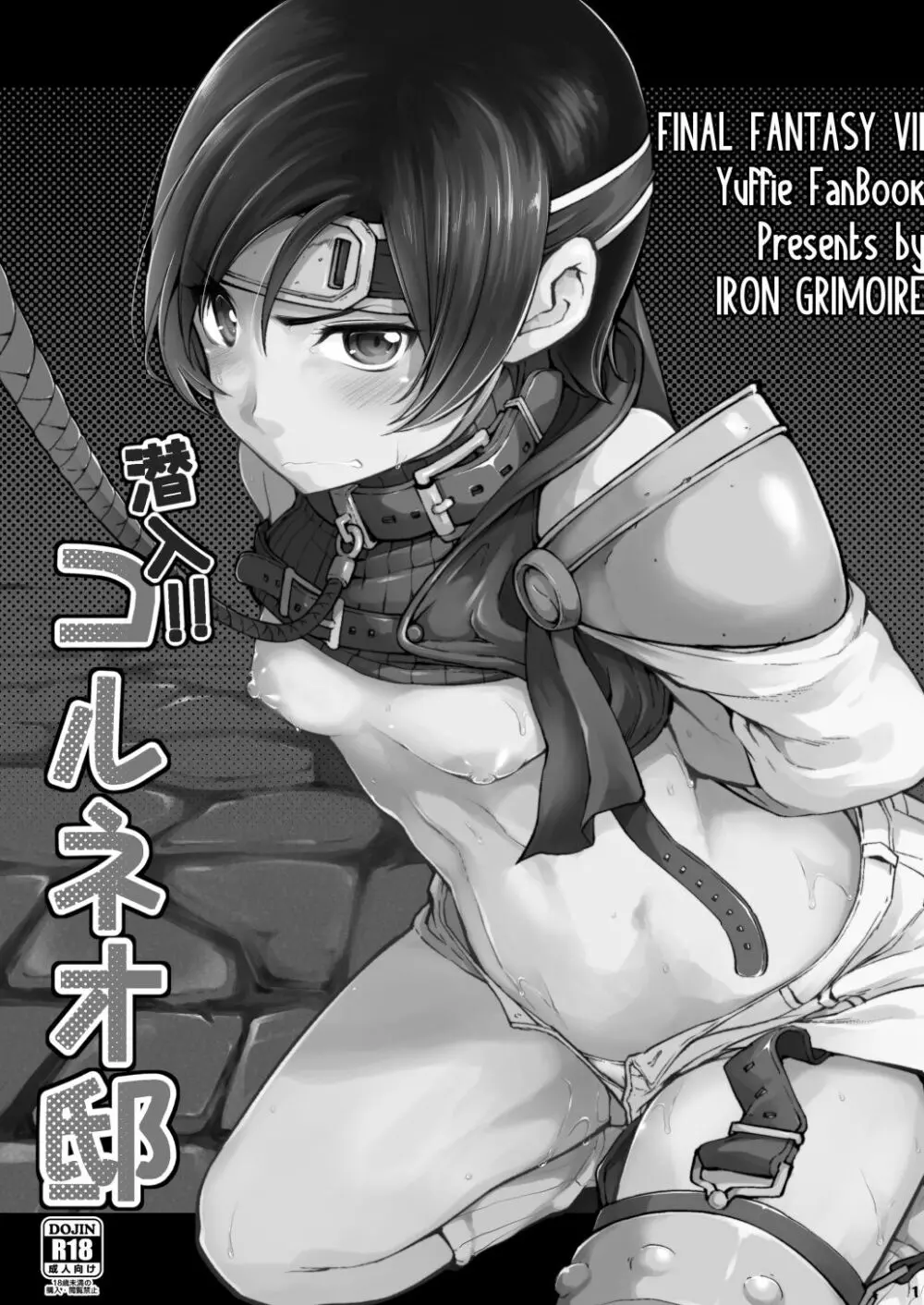 潜入!!コルネオ邸 - page2