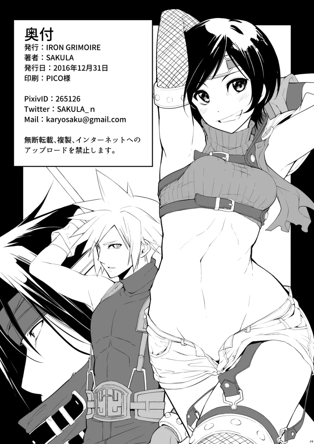 潜入!!コルネオ邸 - page25