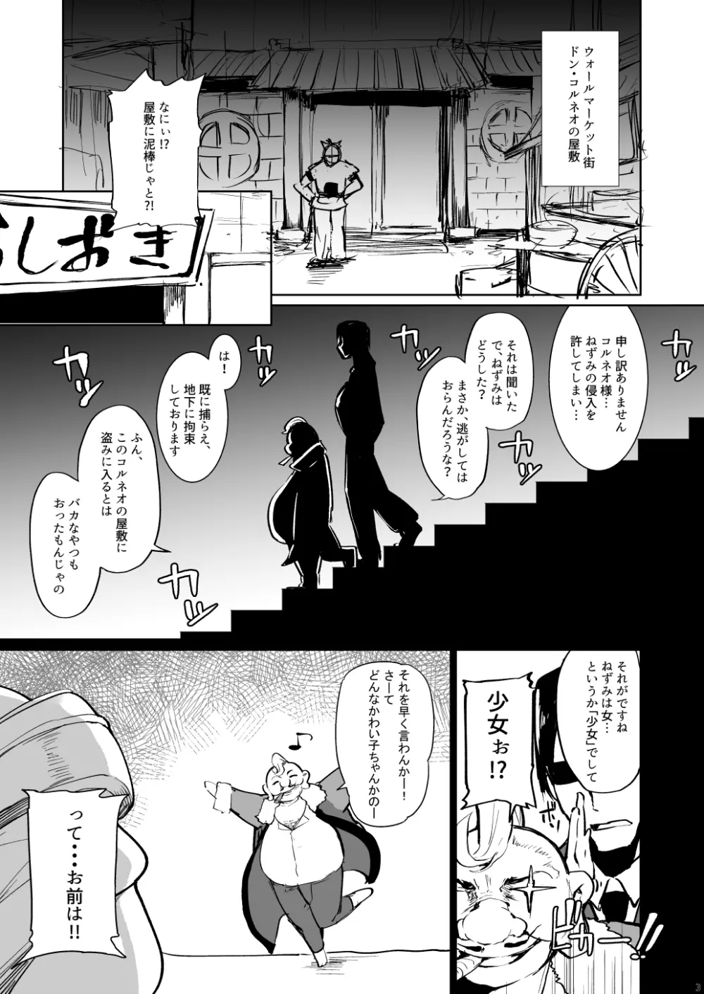 潜入!!コルネオ邸 - page4