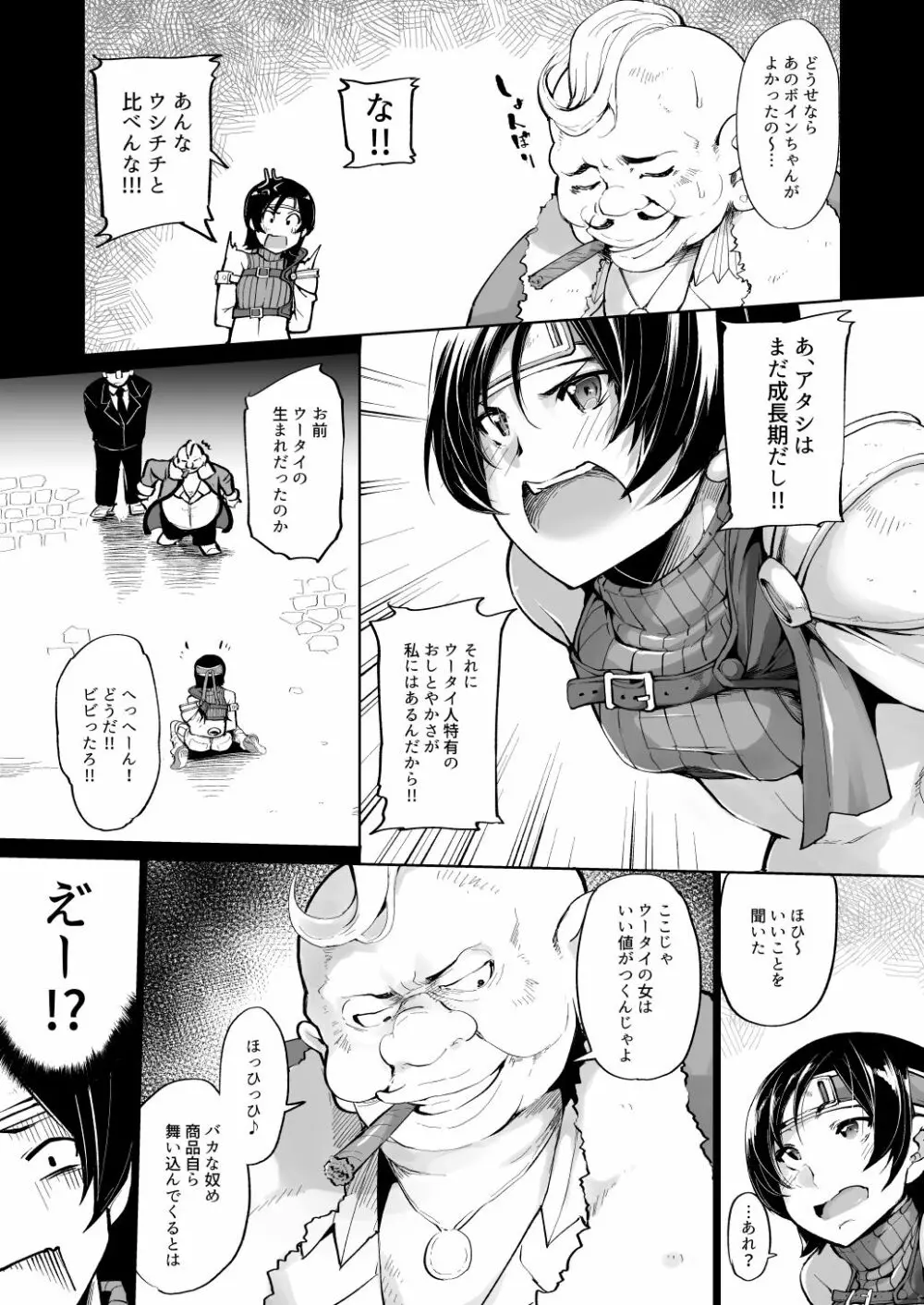 潜入!!コルネオ邸 - page6