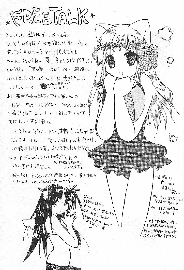 Pitatto Koboshi-chan - page24
