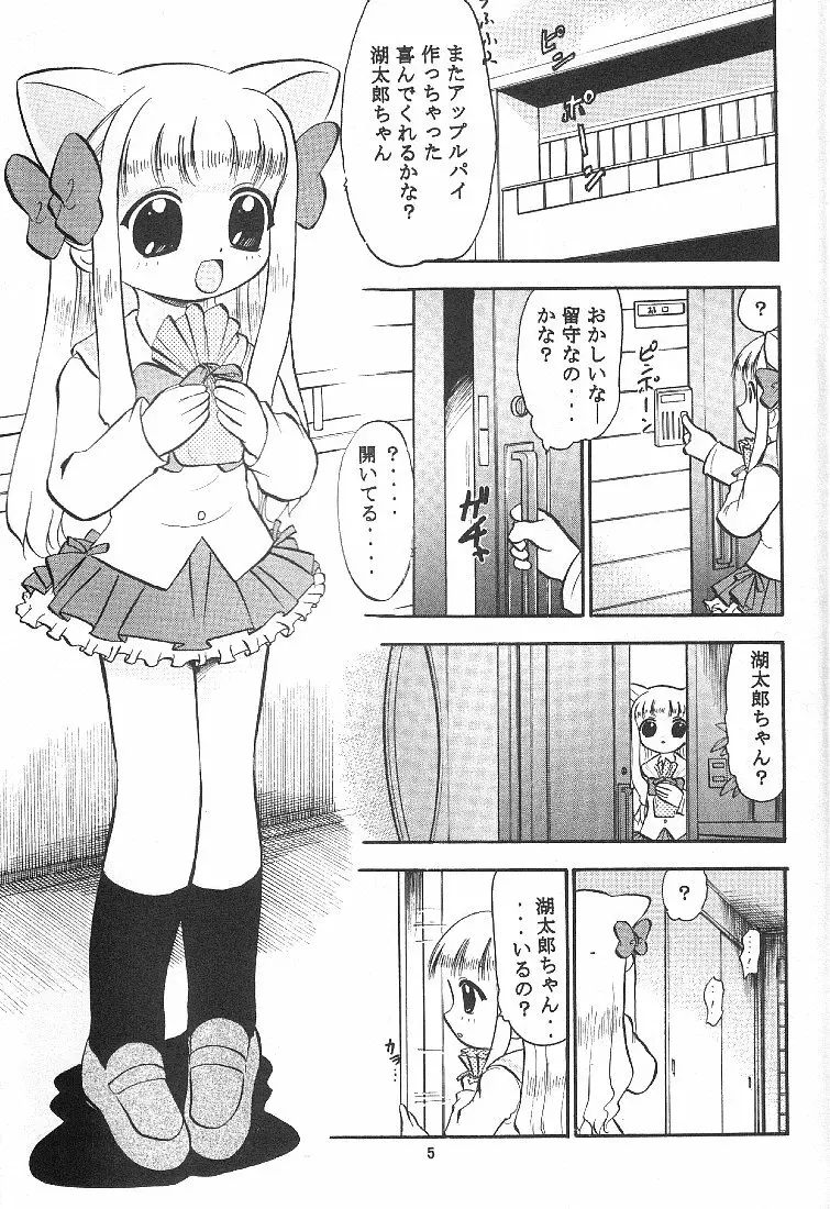 Pitatto Koboshi-chan - page4