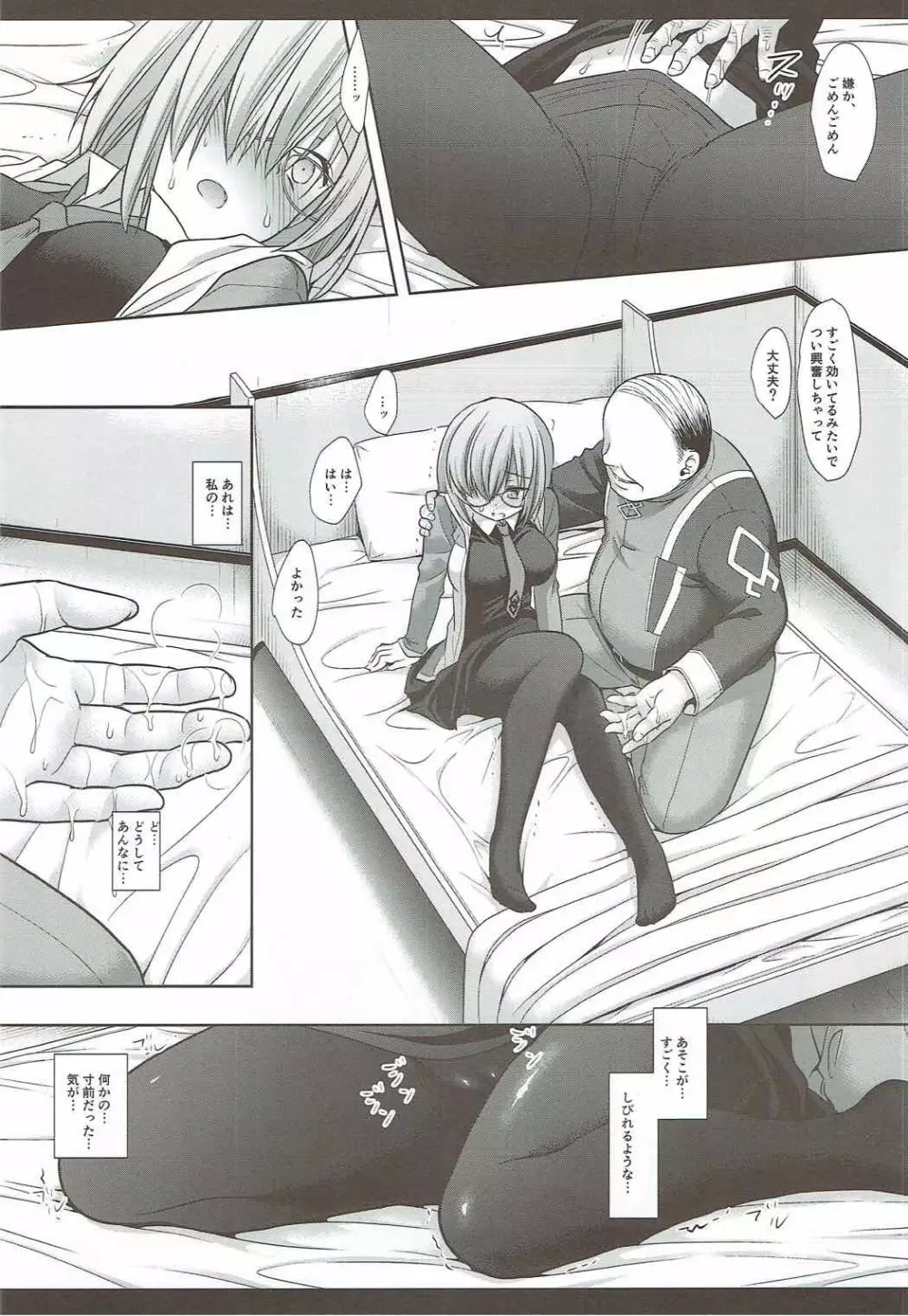 F2 先輩思いのマシュ - page10