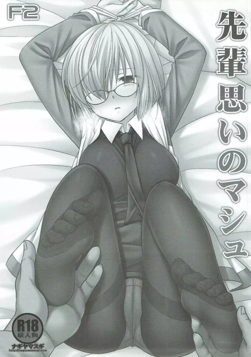 F2 先輩思いのマシュ - page2