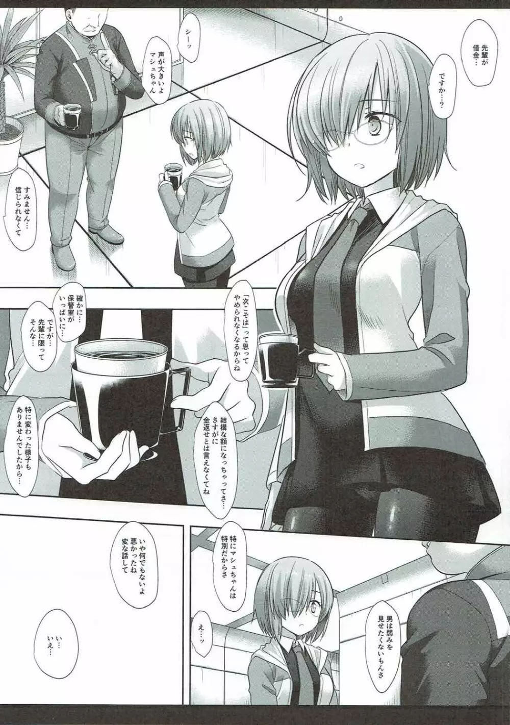 F2 先輩思いのマシュ - page3