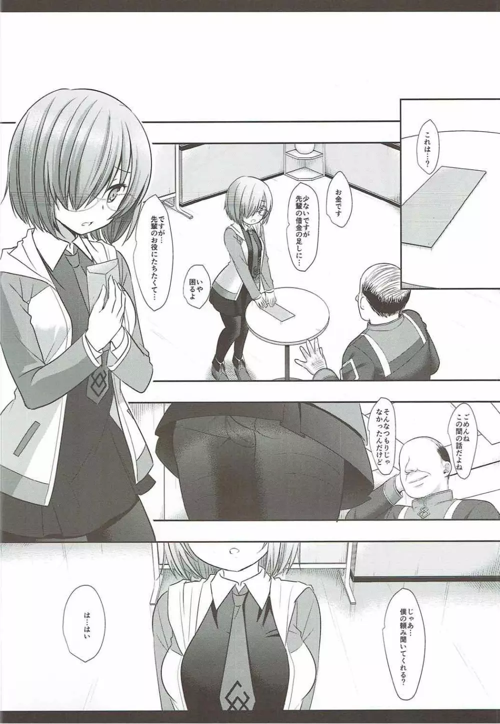 F2 先輩思いのマシュ - page4