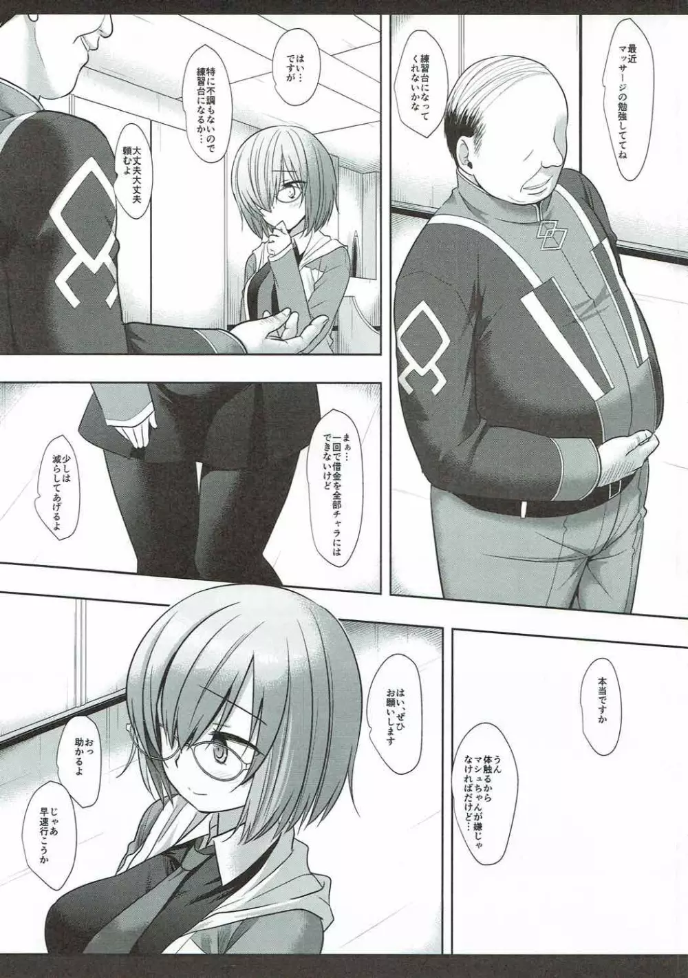 F2 先輩思いのマシュ - page5