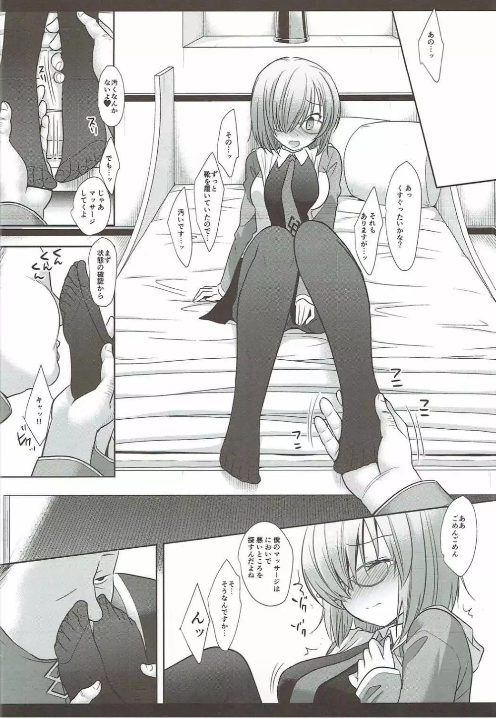 F2 先輩思いのマシュ - page6
