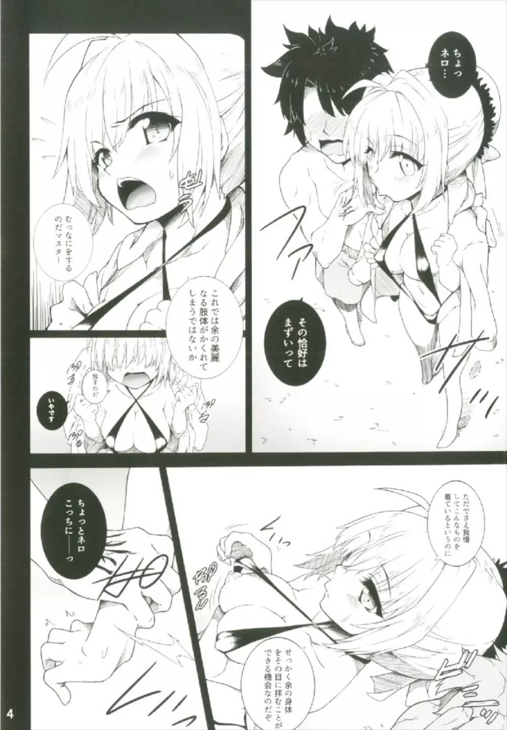 THE SUMMER OF THE EMPRESS - page6