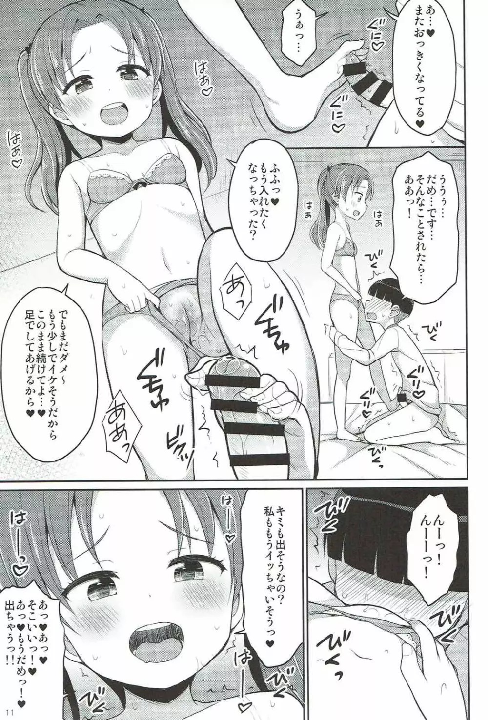 角谷会長とラブホに行く話 - page10