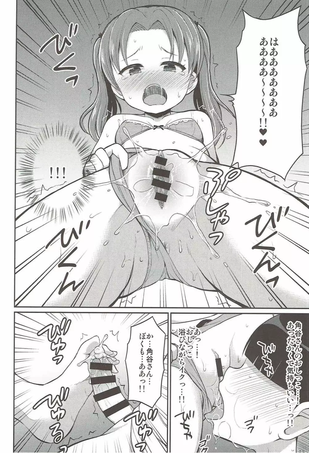 角谷会長とラブホに行く話 - page11