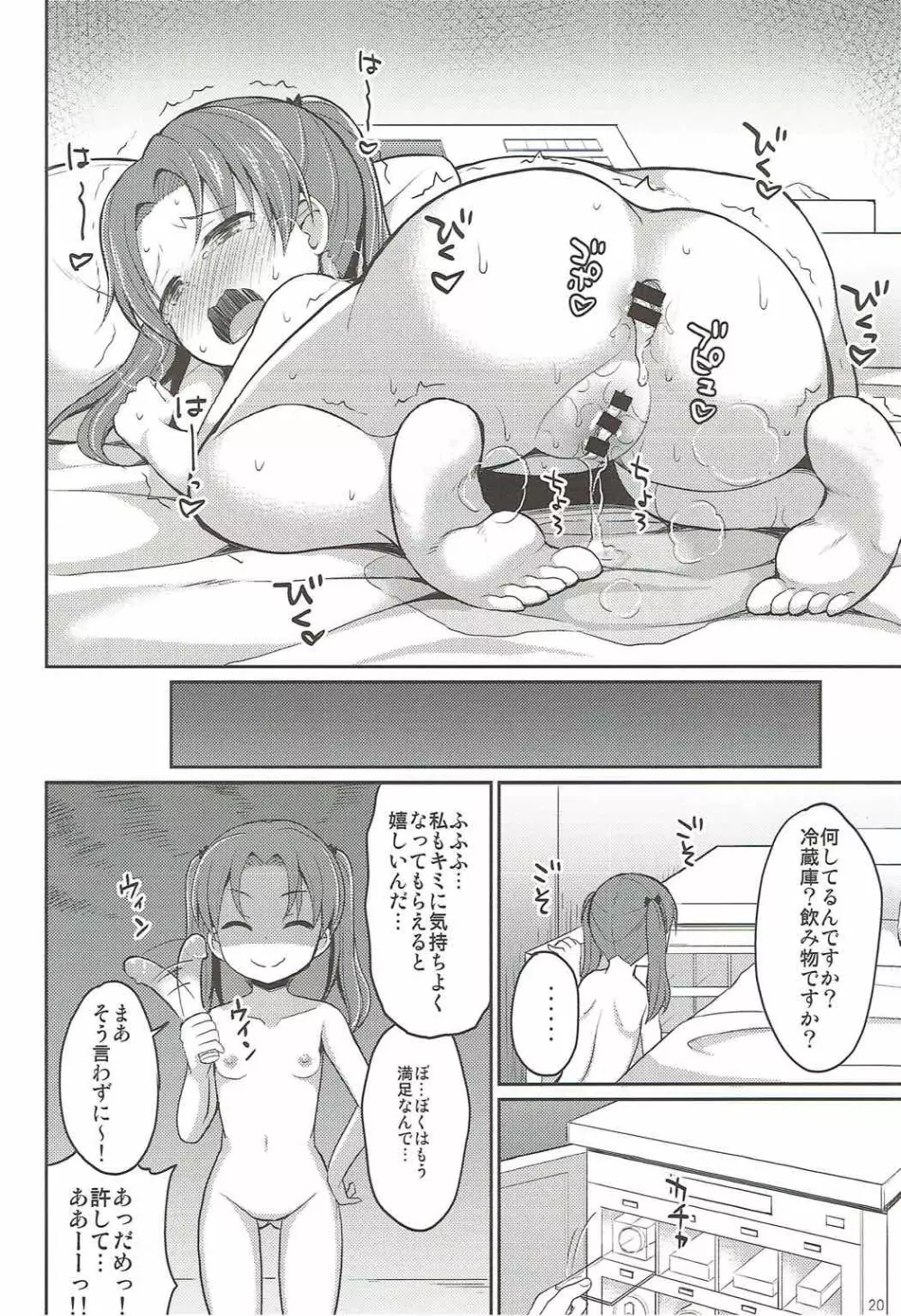 角谷会長とラブホに行く話 - page19