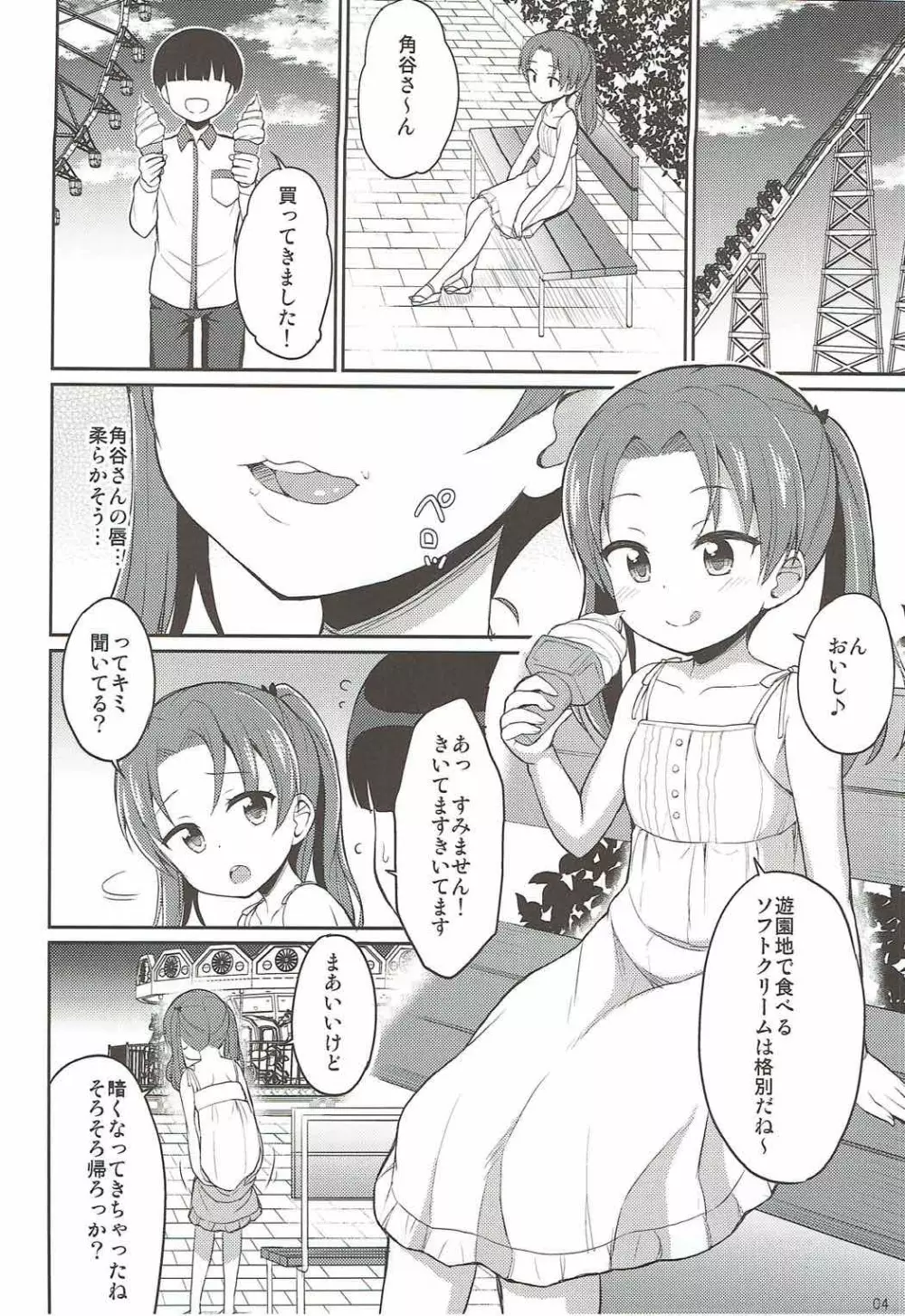 角谷会長とラブホに行く話 - page3