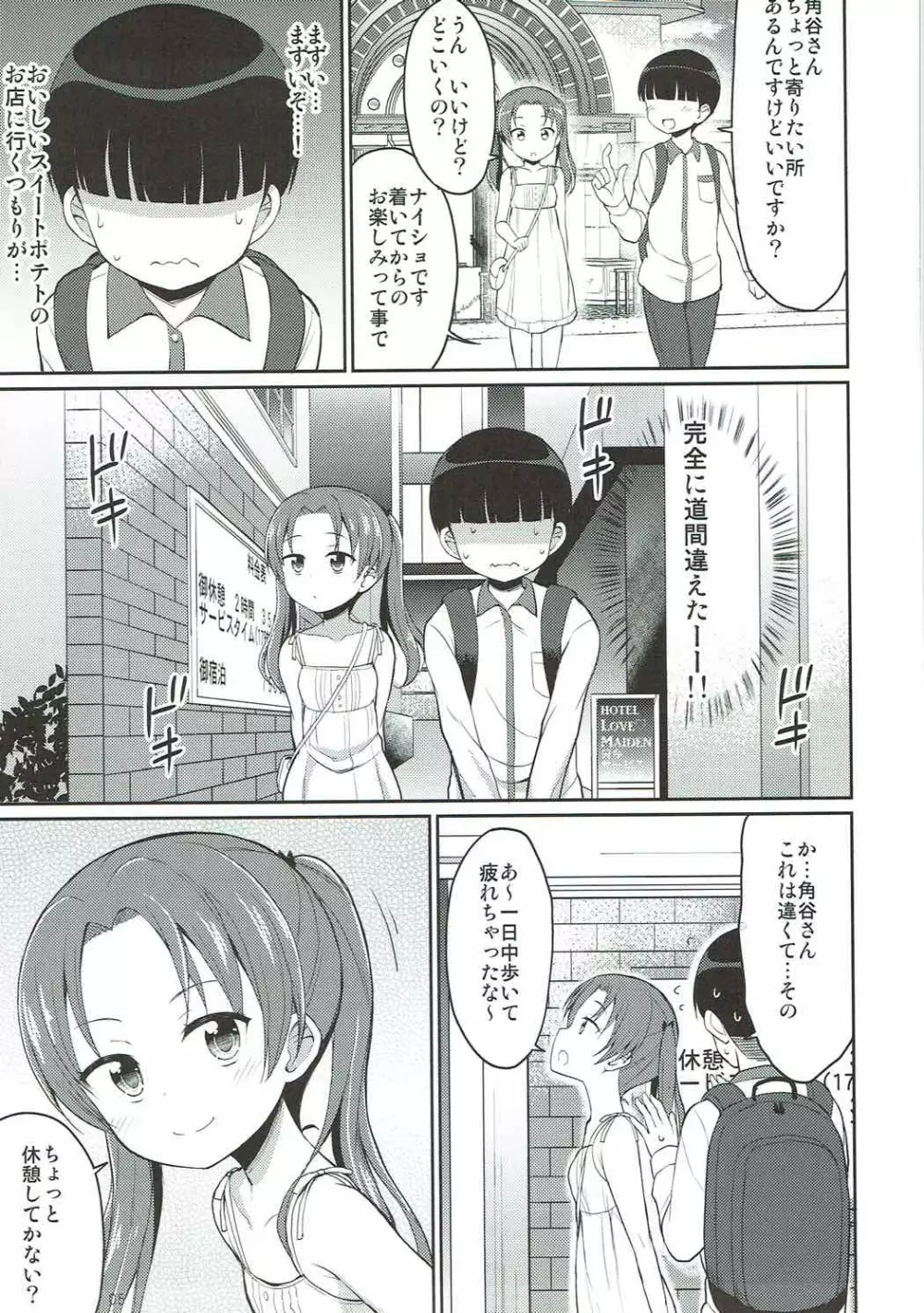 角谷会長とラブホに行く話 - page4