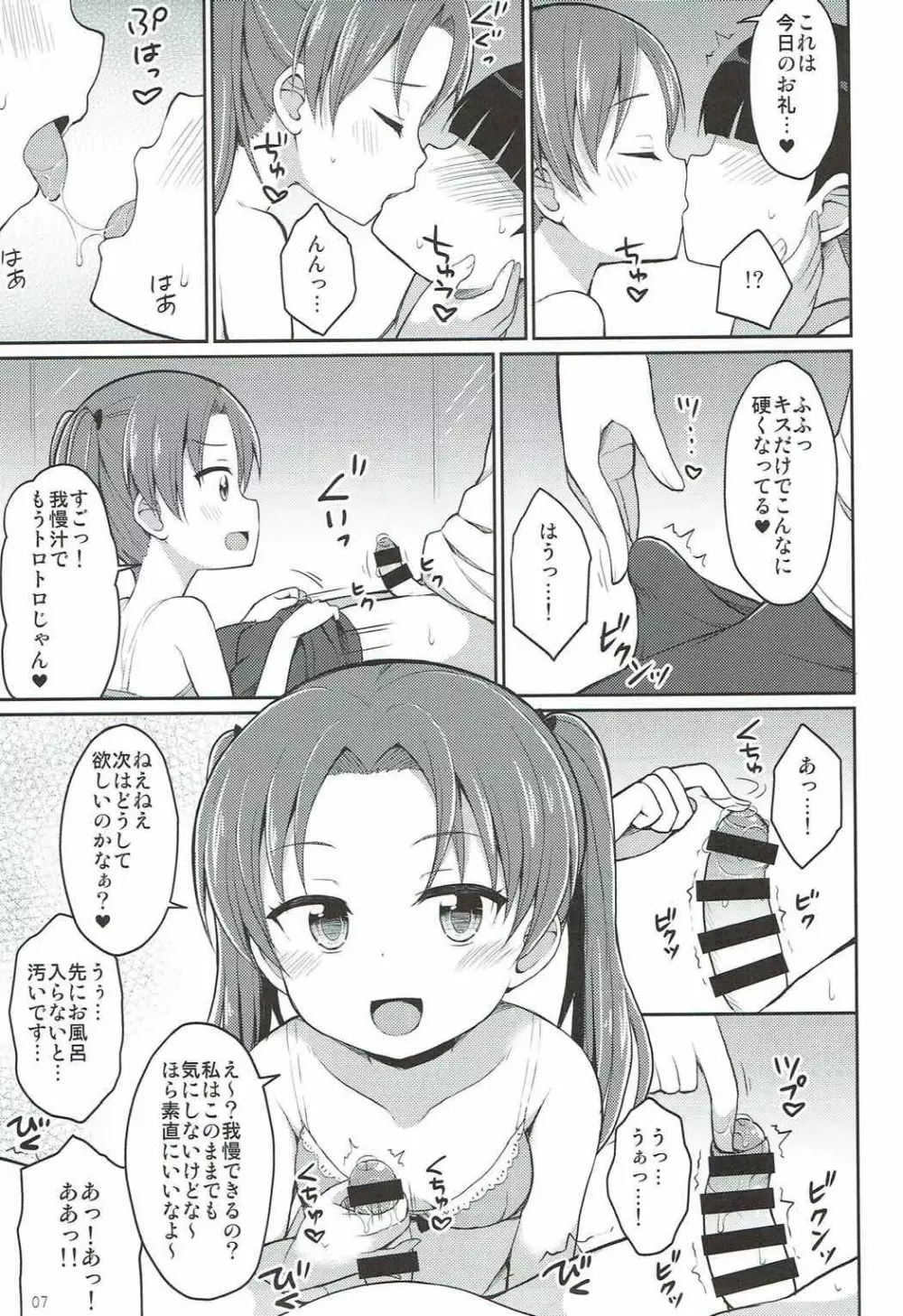 角谷会長とラブホに行く話 - page6
