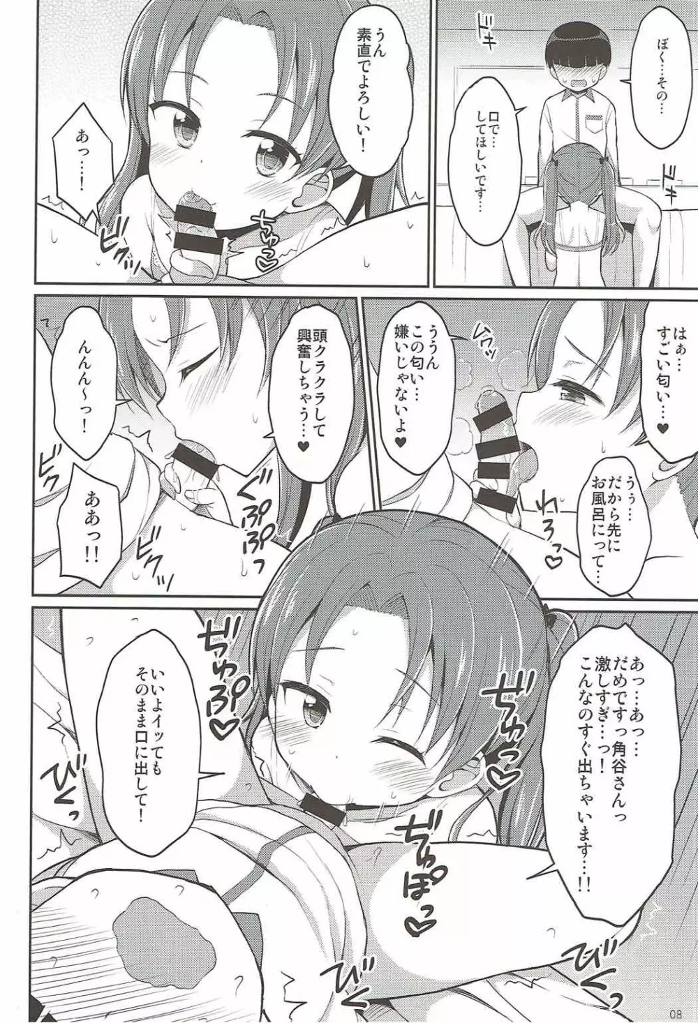 角谷会長とラブホに行く話 - page7