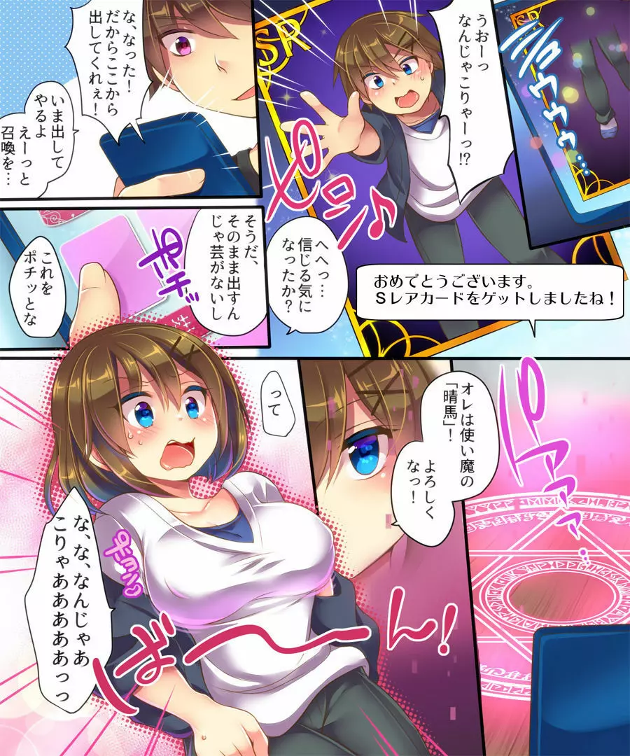 魔法のアプリで親友をTS使い魔＜サーヴァント＞にしてみた結果www - page11