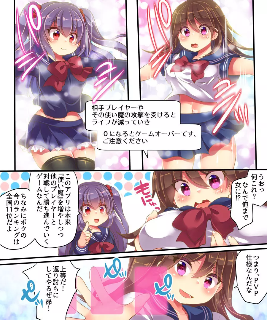魔法のアプリで親友をTS使い魔＜サーヴァント＞にしてみた結果www - page33