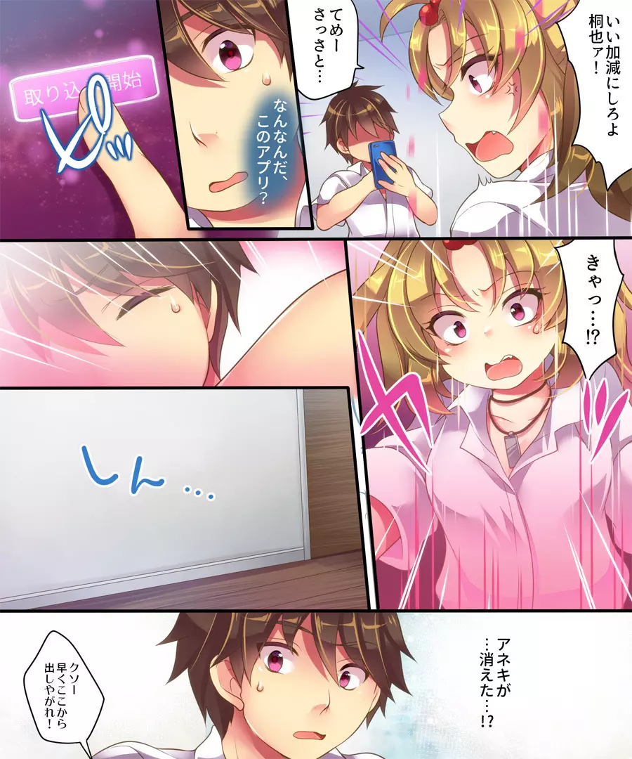 魔法のアプリで親友をTS使い魔＜サーヴァント＞にしてみた結果www - page4