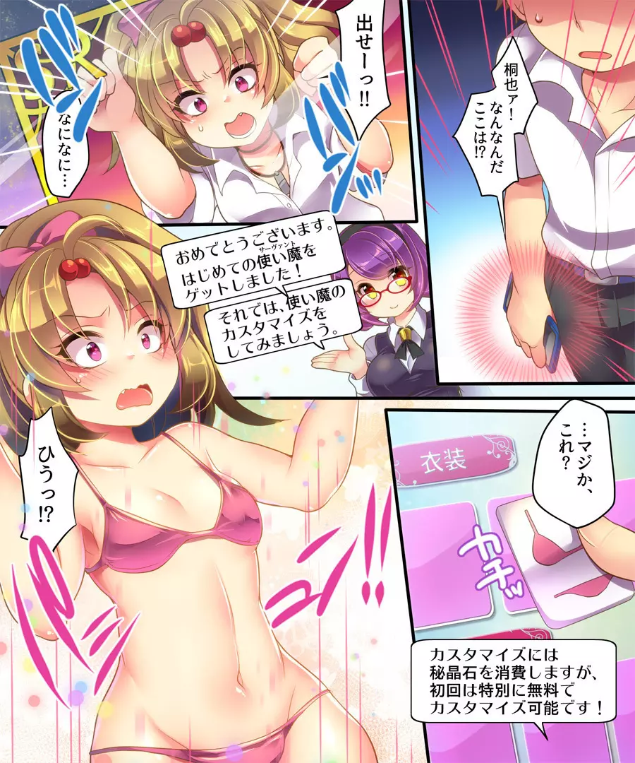 魔法のアプリで親友をTS使い魔＜サーヴァント＞にしてみた結果www - page5