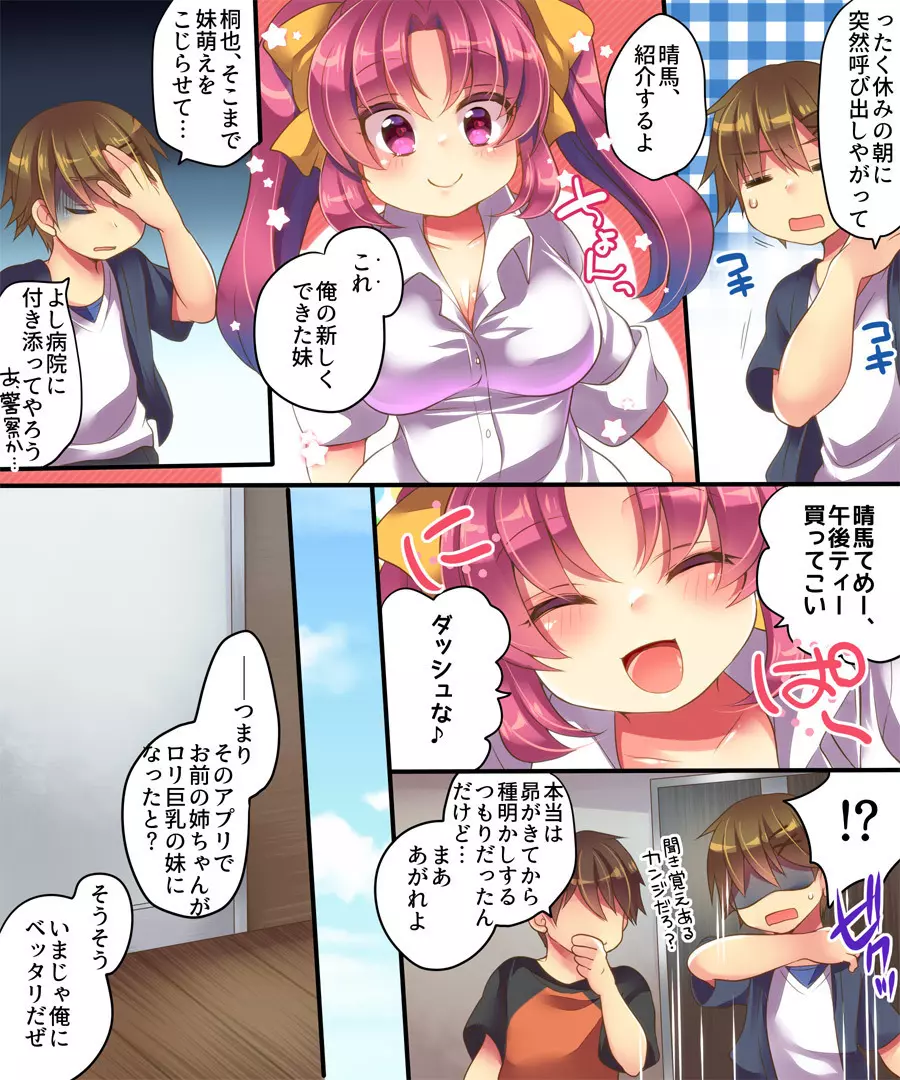 魔法のアプリで親友をTS使い魔＜サーヴァント＞にしてみた結果www - page9