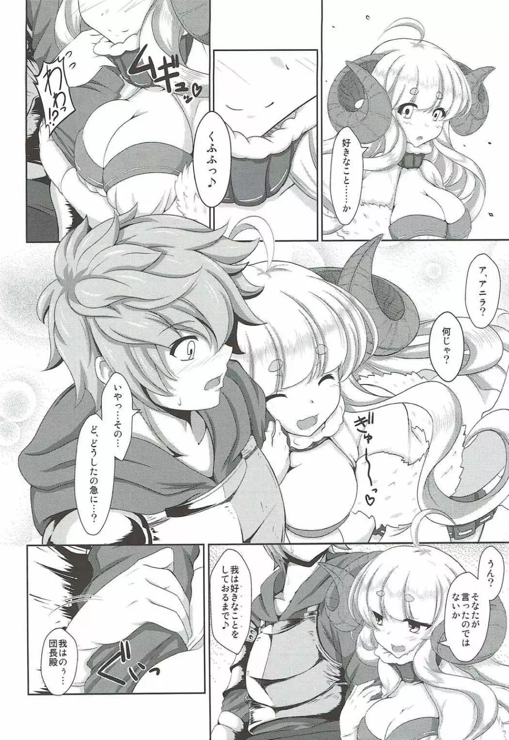 恋するアニラ - page3