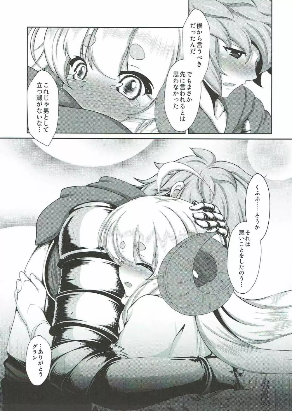 恋するアニラ - page6
