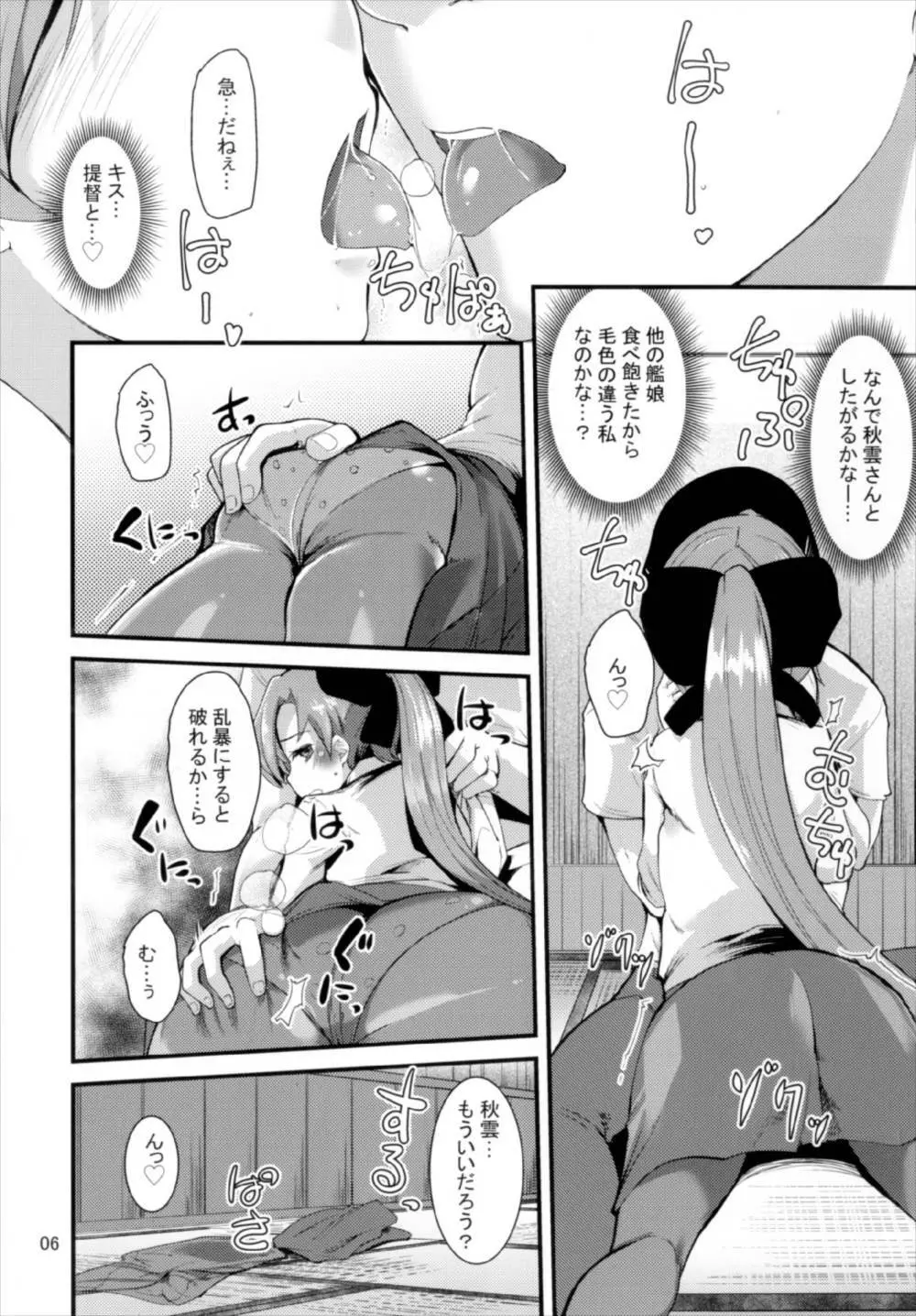 一線こえた秋雲さん - page6