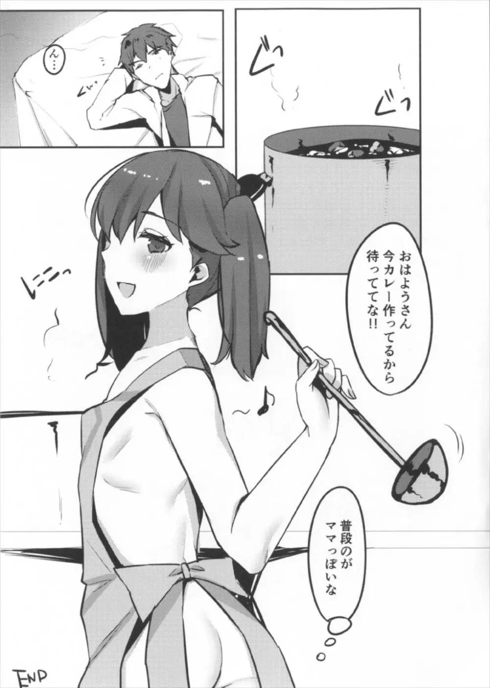 龍驤ママを甘やかし - page13