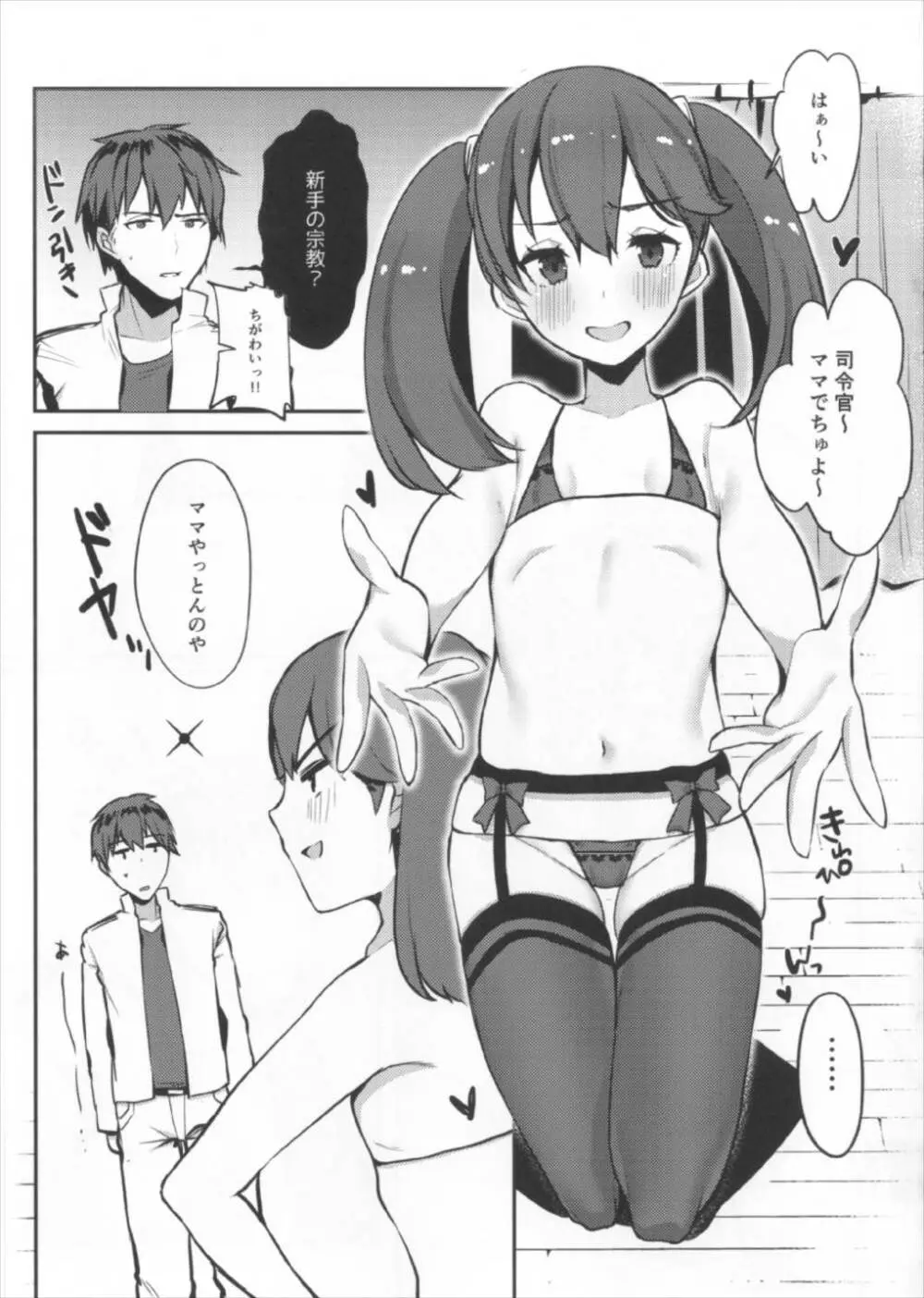 龍驤ママを甘やかし - page5
