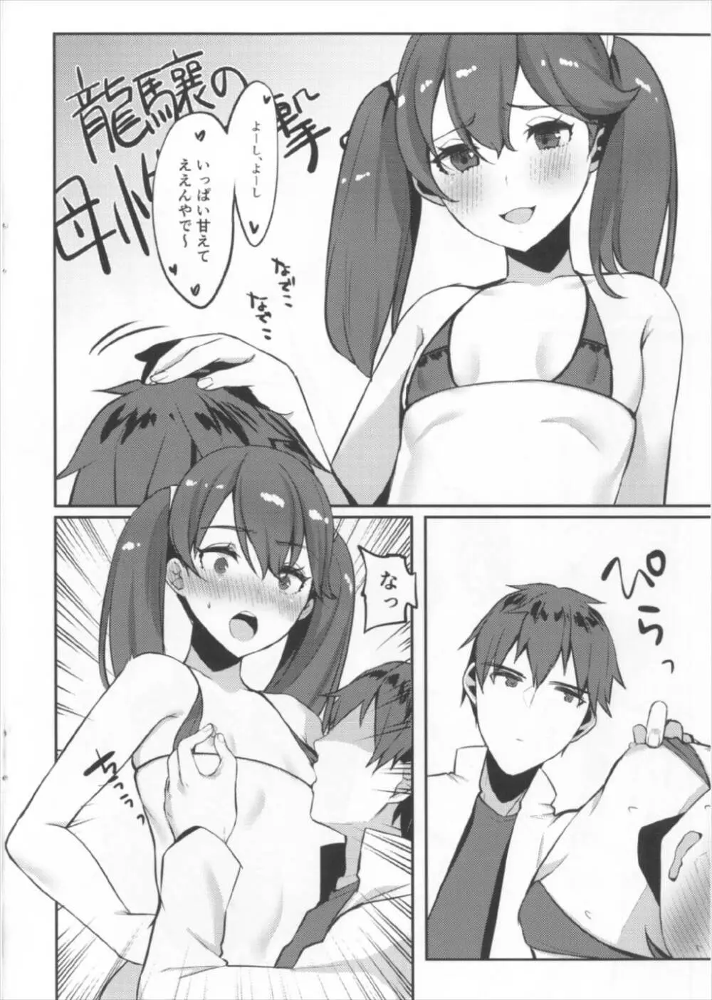 龍驤ママを甘やかし - page6