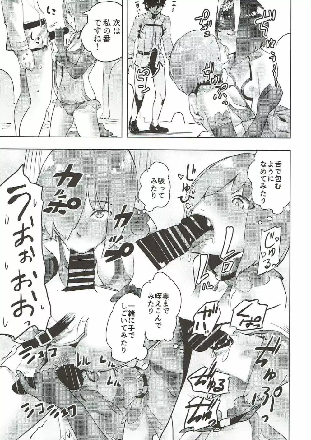 後輩とえっちな種火クエスト - page18