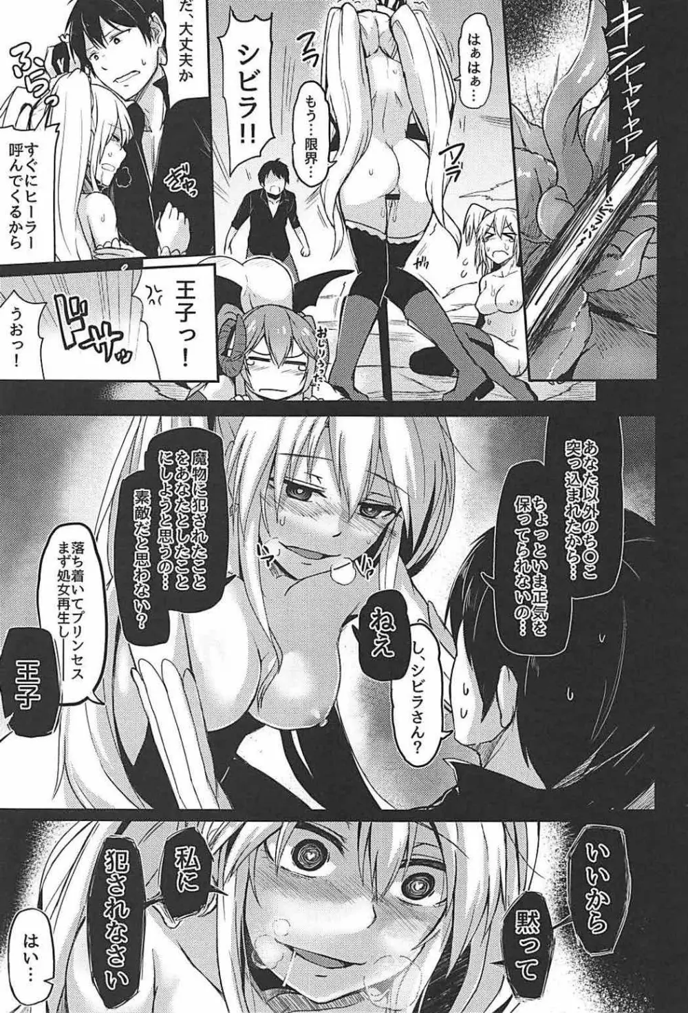 召喚は計画的に!! - page16
