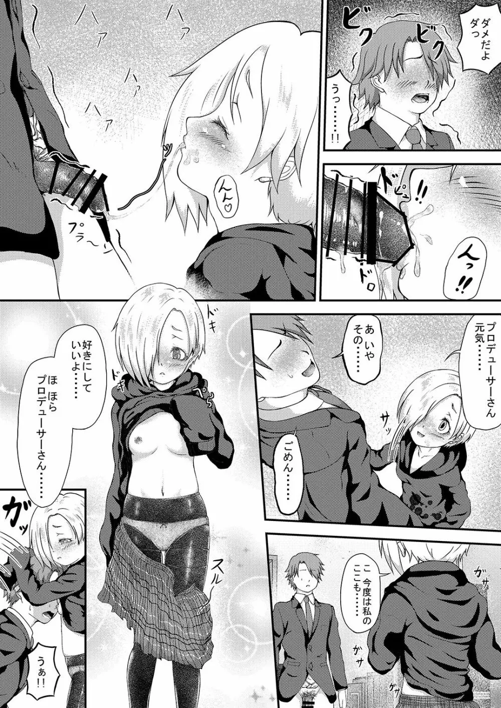 小梅ちゃんが幽霊の力を借りてHするらしい - page12