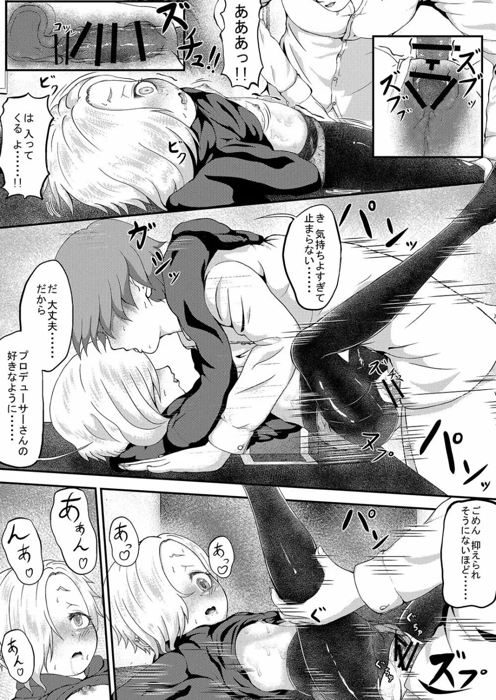 小梅ちゃんが幽霊の力を借りてHするらしい - page15