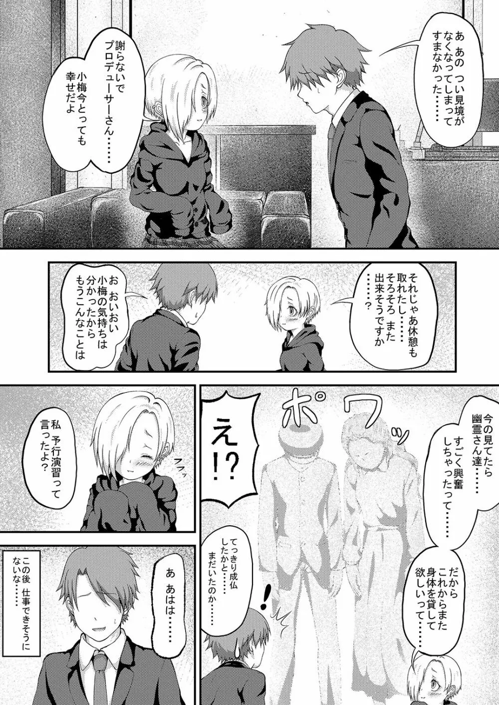 小梅ちゃんが幽霊の力を借りてHするらしい - page22