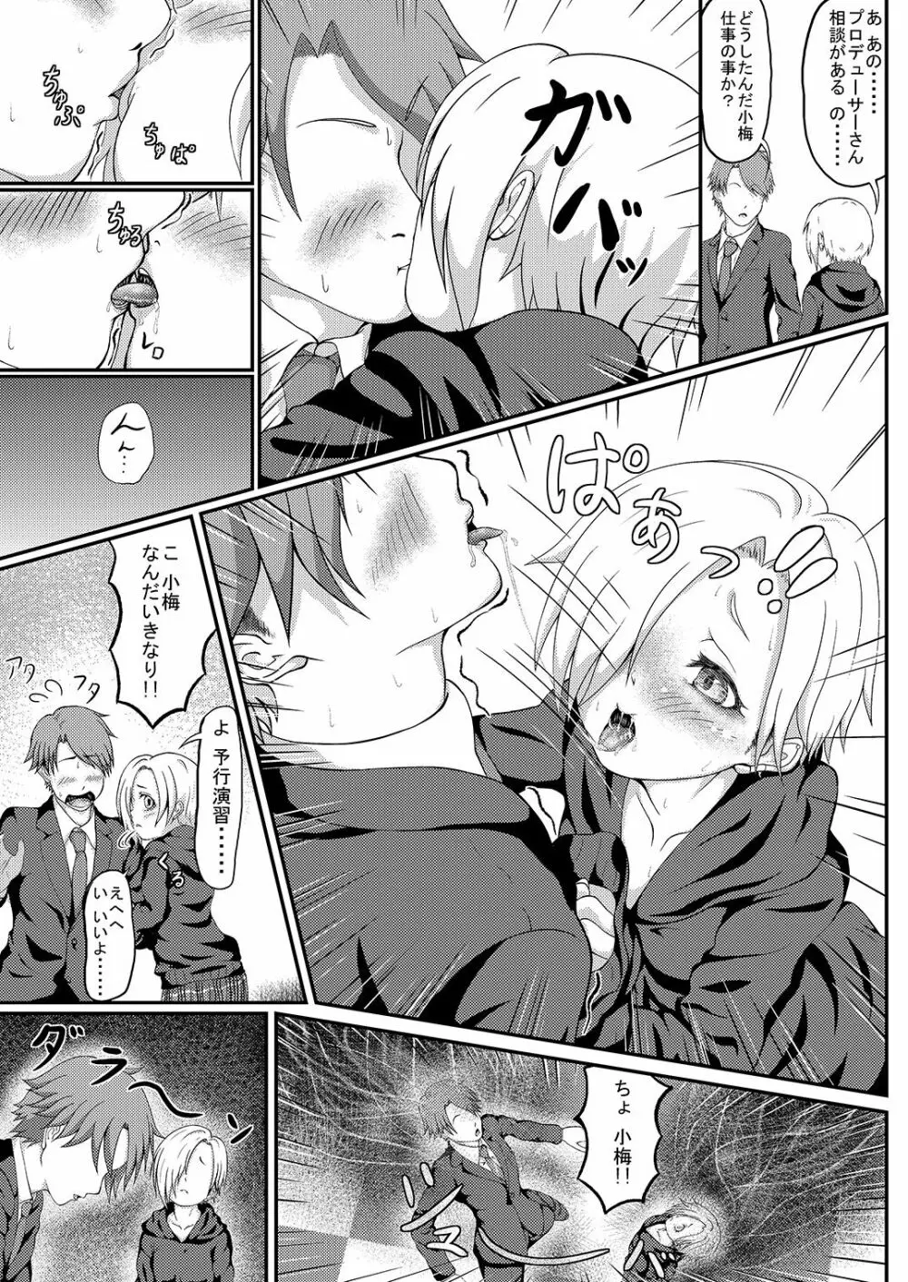 小梅ちゃんが幽霊の力を借りてHするらしい - page3