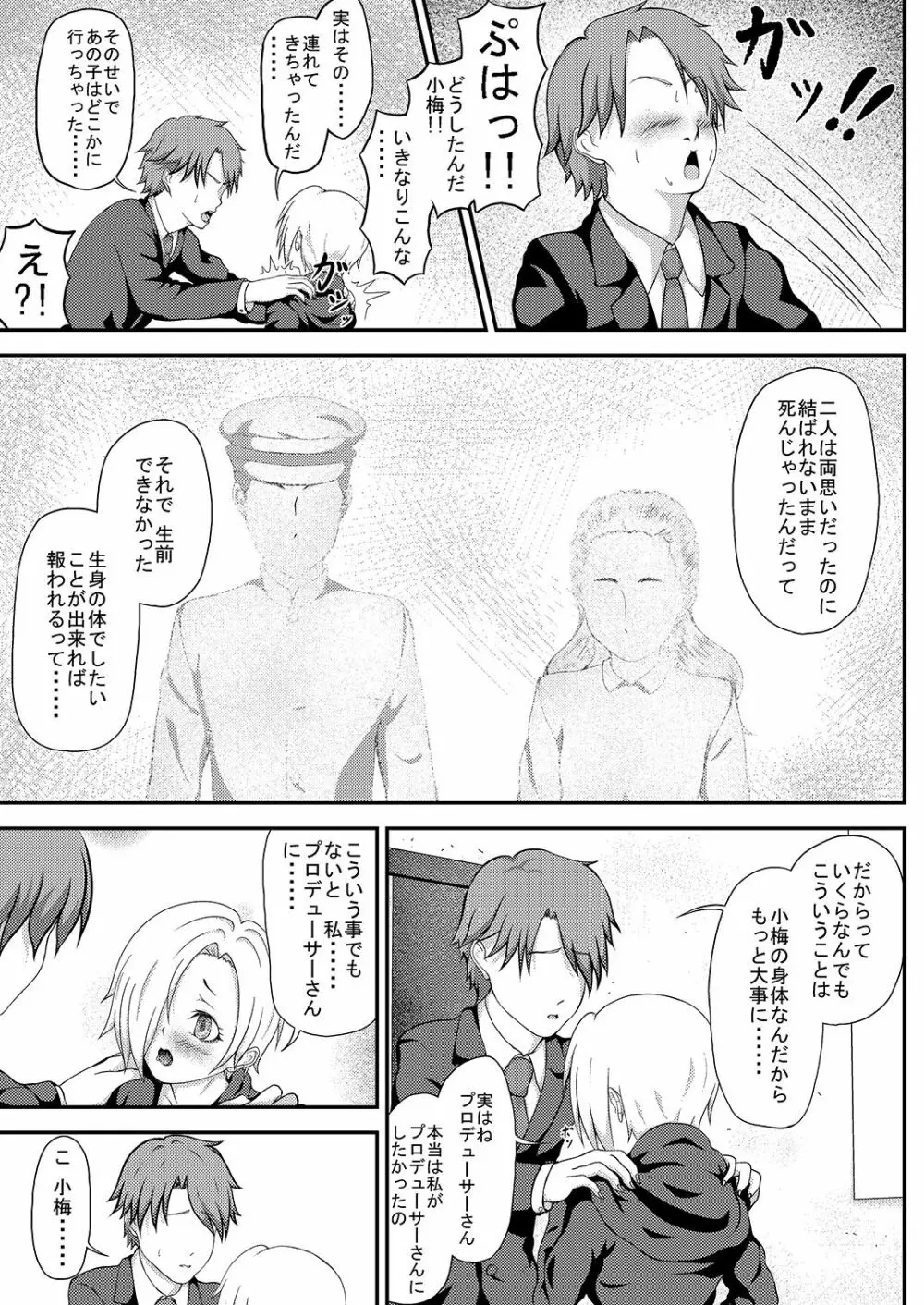 小梅ちゃんが幽霊の力を借りてHするらしい - page5