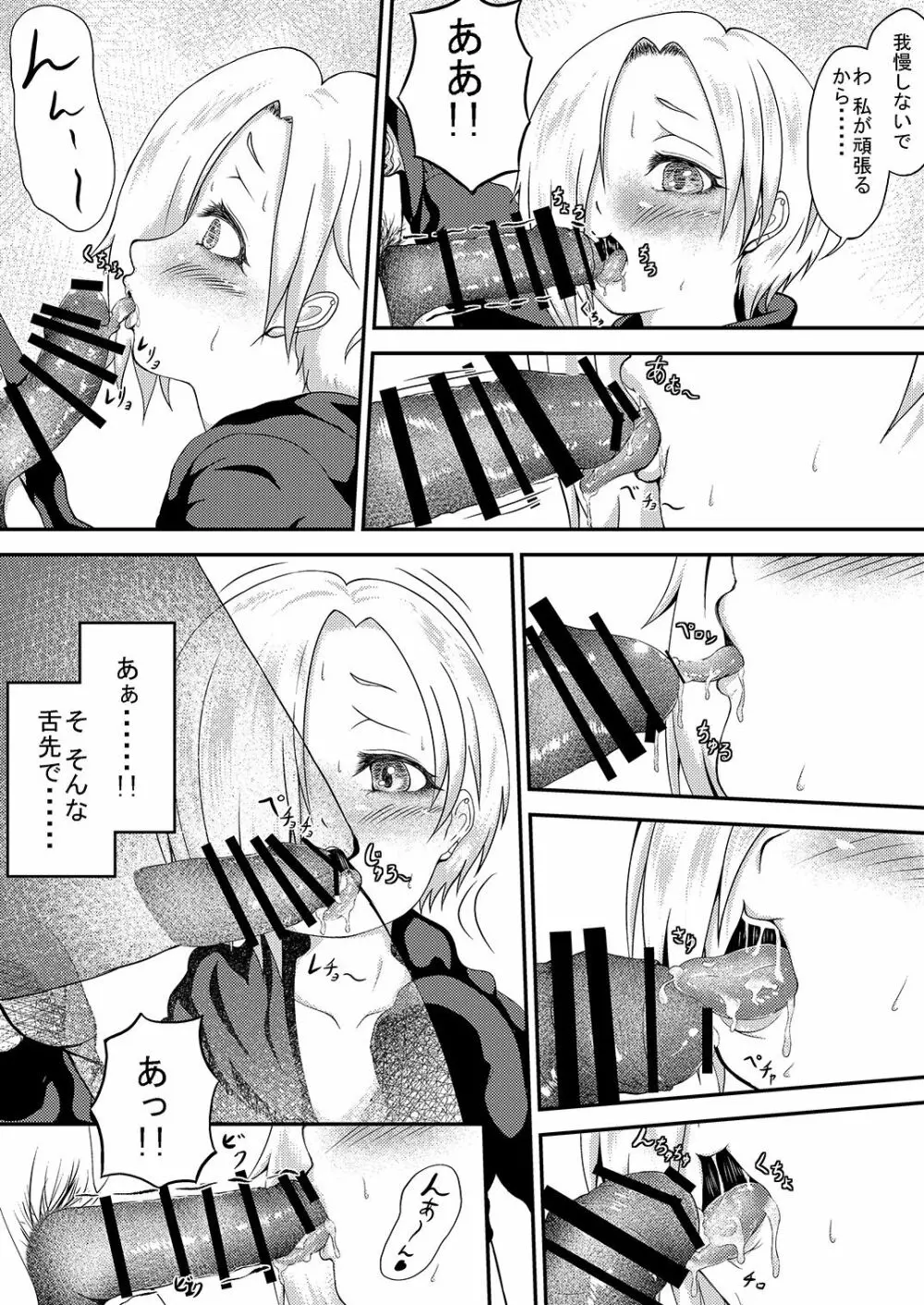 小梅ちゃんが幽霊の力を借りてHするらしい - page8