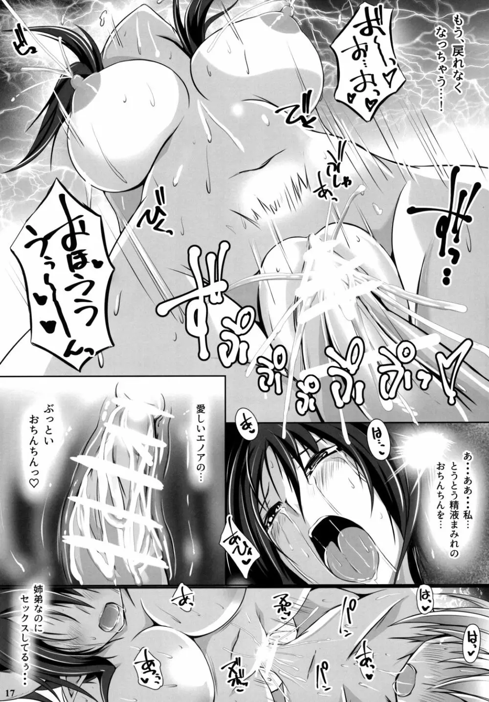 妖の仔 - page17