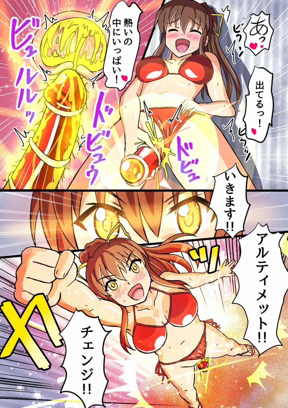 アルティメットレナ 第2話 海だ!触手だ!?大海戦!! - page12