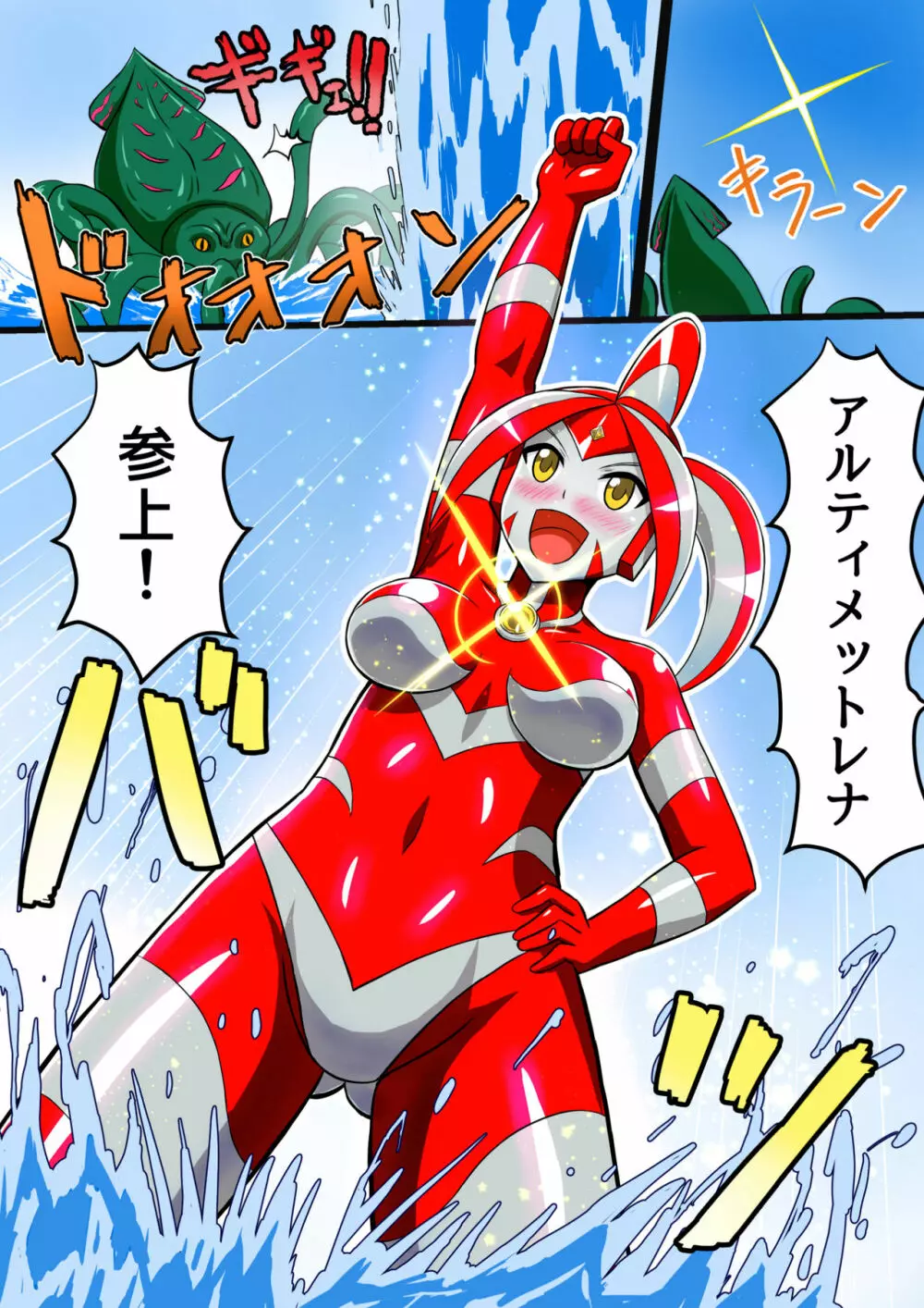 アルティメットレナ 第2話 海だ!触手だ!?大海戦!! - page15