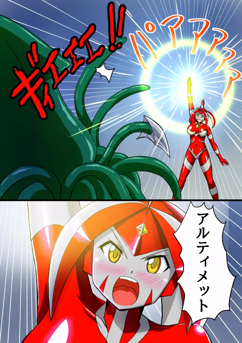 アルティメットレナ 第2話 海だ!触手だ!?大海戦!! - page37