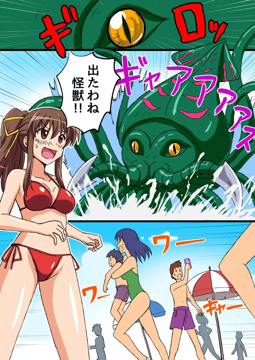 アルティメットレナ 第2話 海だ!触手だ!?大海戦!! - page4