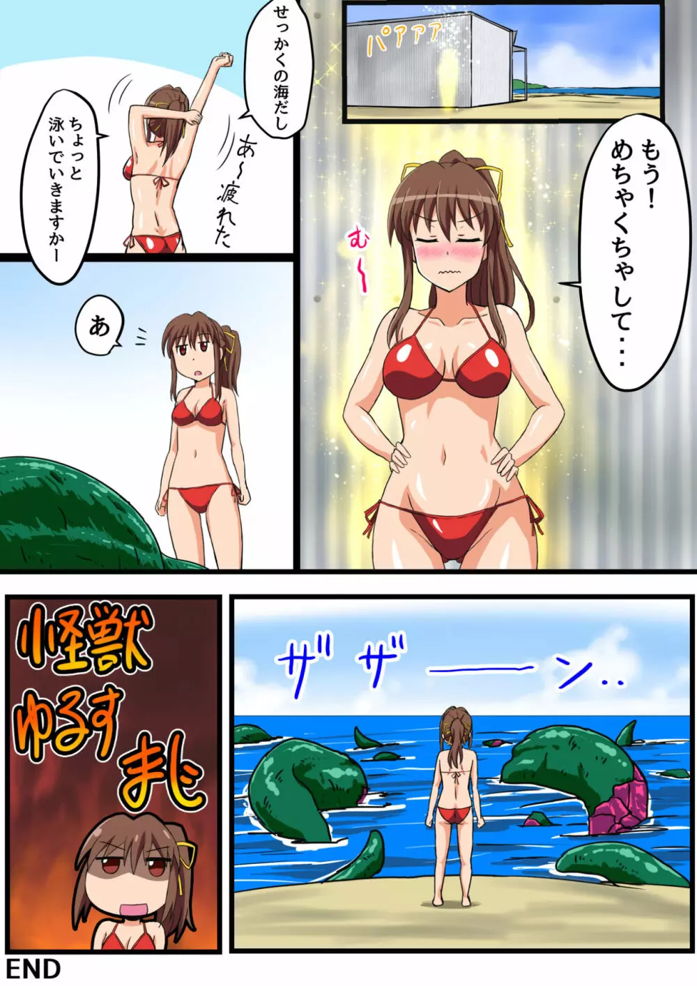 アルティメットレナ 第2話 海だ!触手だ!?大海戦!! - page41