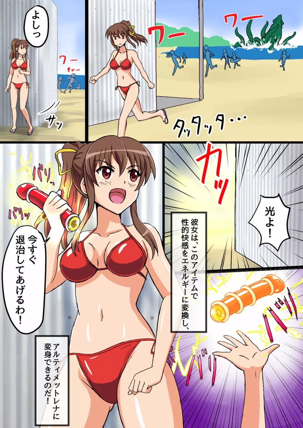 アルティメットレナ 第2話 海だ!触手だ!?大海戦!! - page5